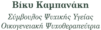 Βίκυ Καμπανάκη Logo